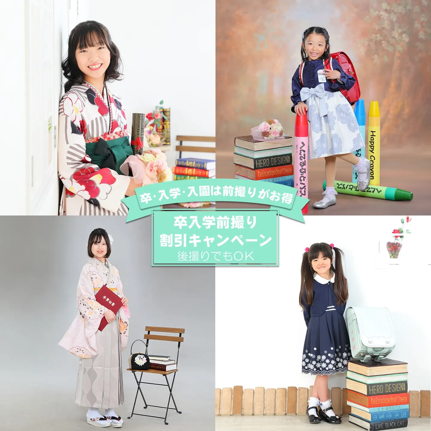 卒園・卒業・入園・入学のキャンペーン始まります。