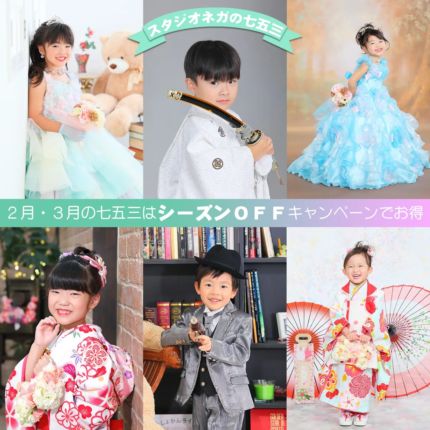 七五三衣装コース『シーズンOFFキャンペーン』