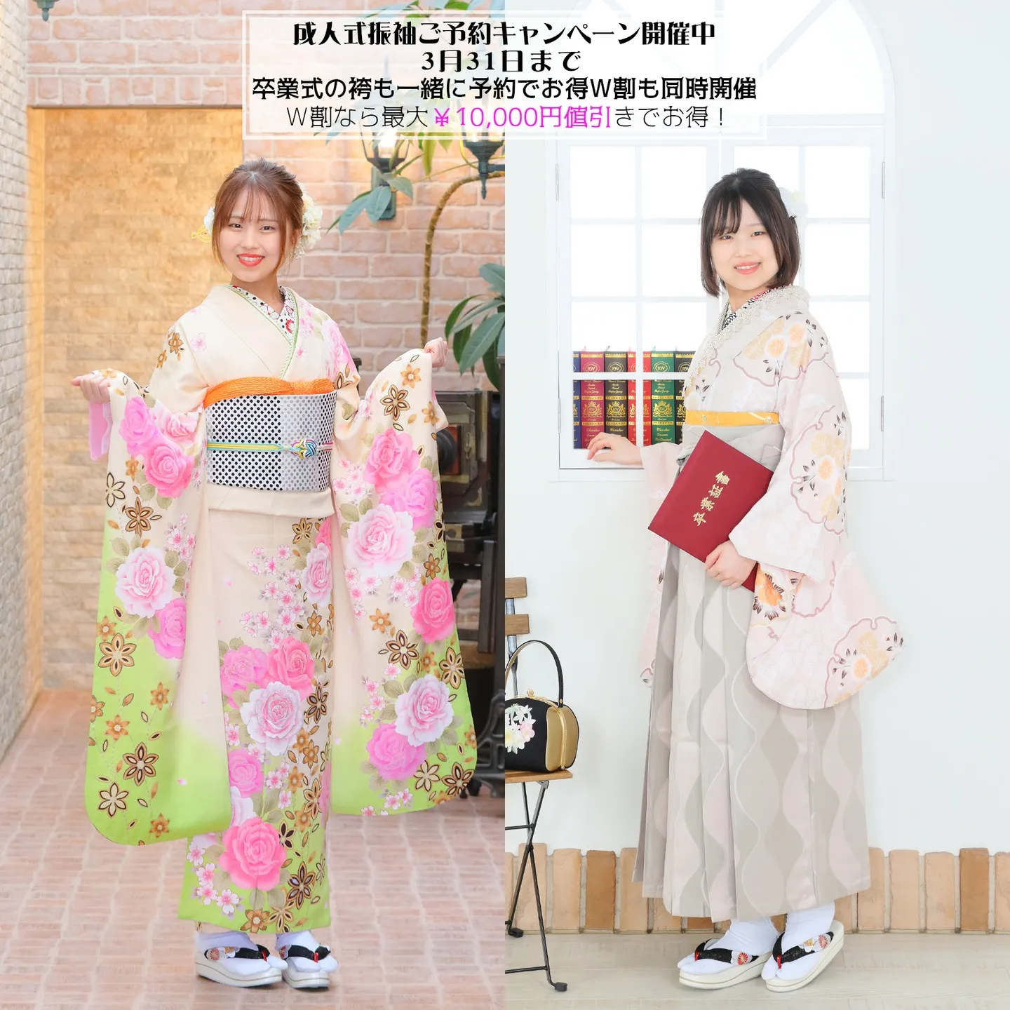 今月末まで!成人式キャンペーンで特典ゲット!