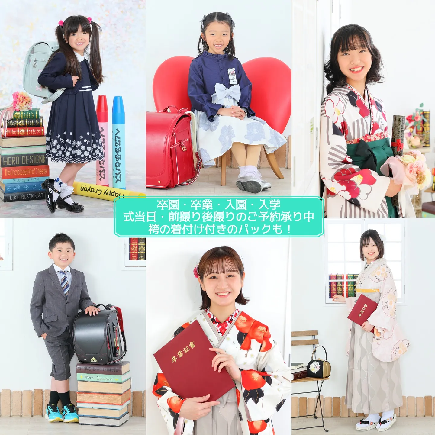 卒園・卒業・入園・入学のご予約承り中