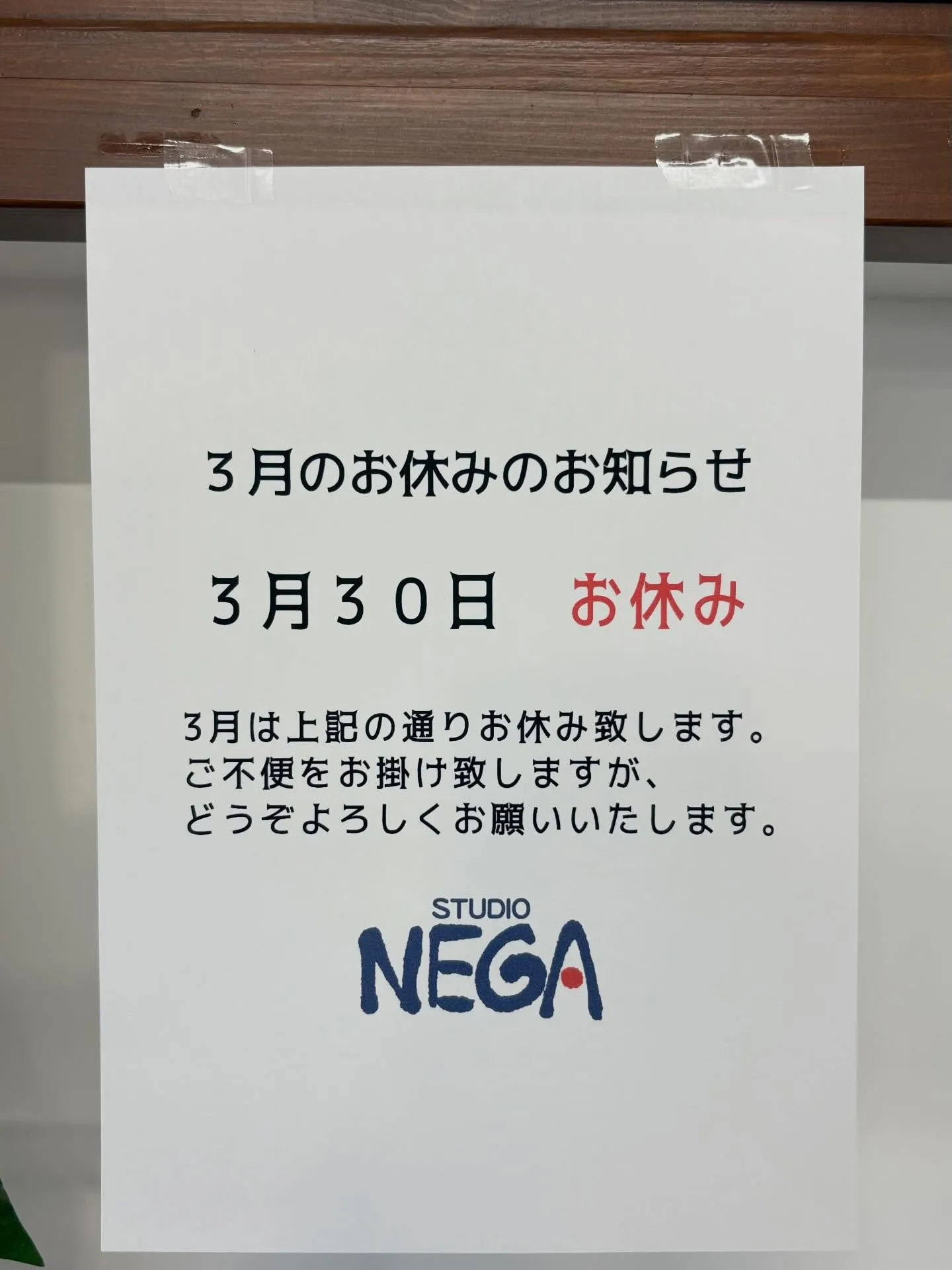 今月のお休みのお知らせ